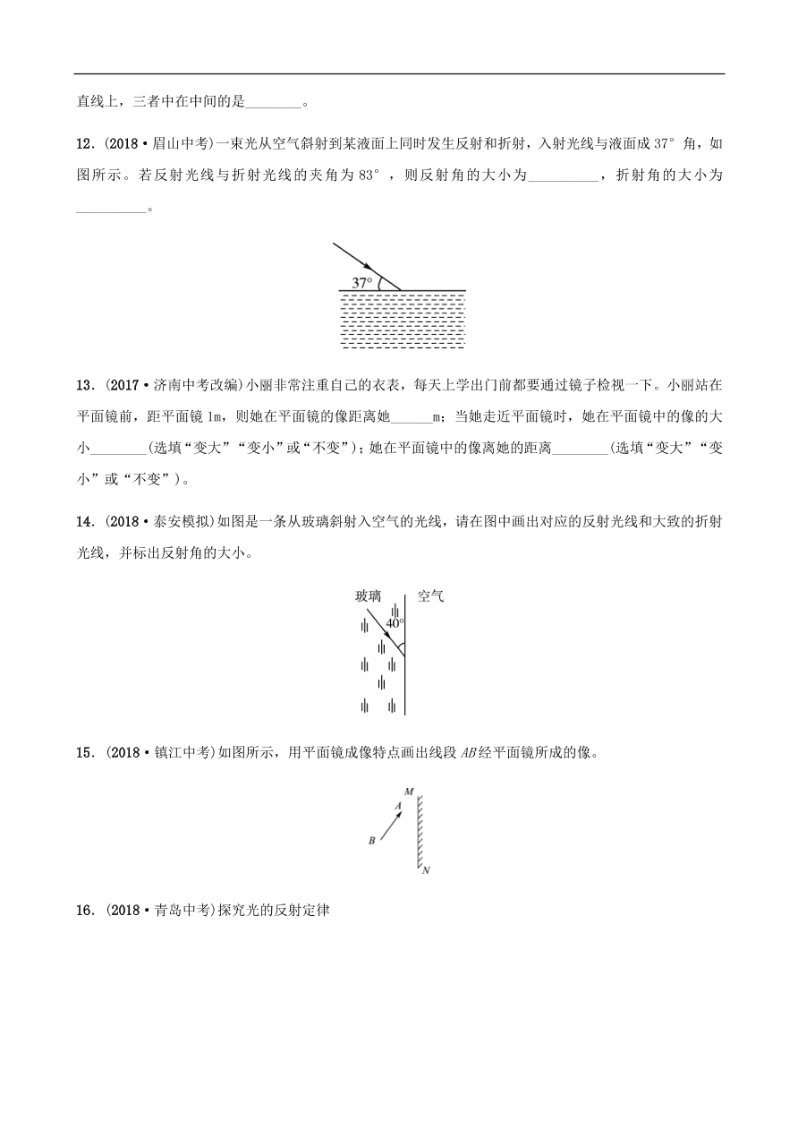 2019中考物理一轮复习03在光的世界里第1课时光现象试题