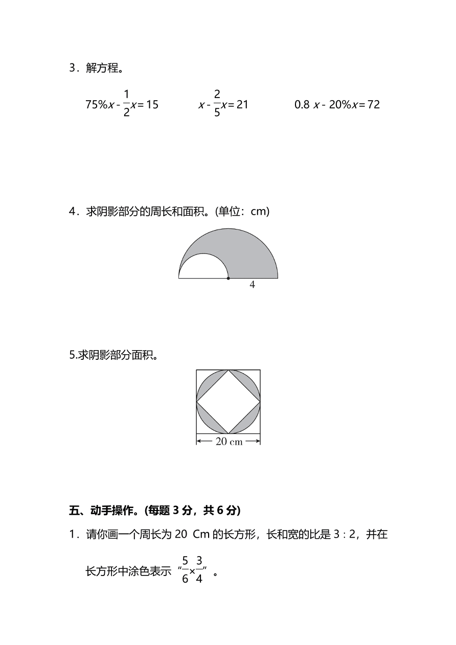 人教版小学六年级数学（上）期末测试卷四及答案（PDF）