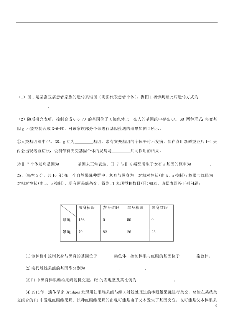 山東省鄒城市兗礦一中2021屆高三生物9月月考試題（含答案）