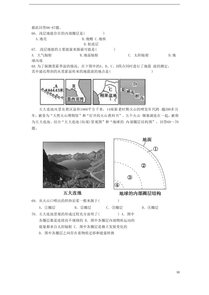 四川省武胜烈面中学校2020-2021学年高一地理10月月考试题（含答案）