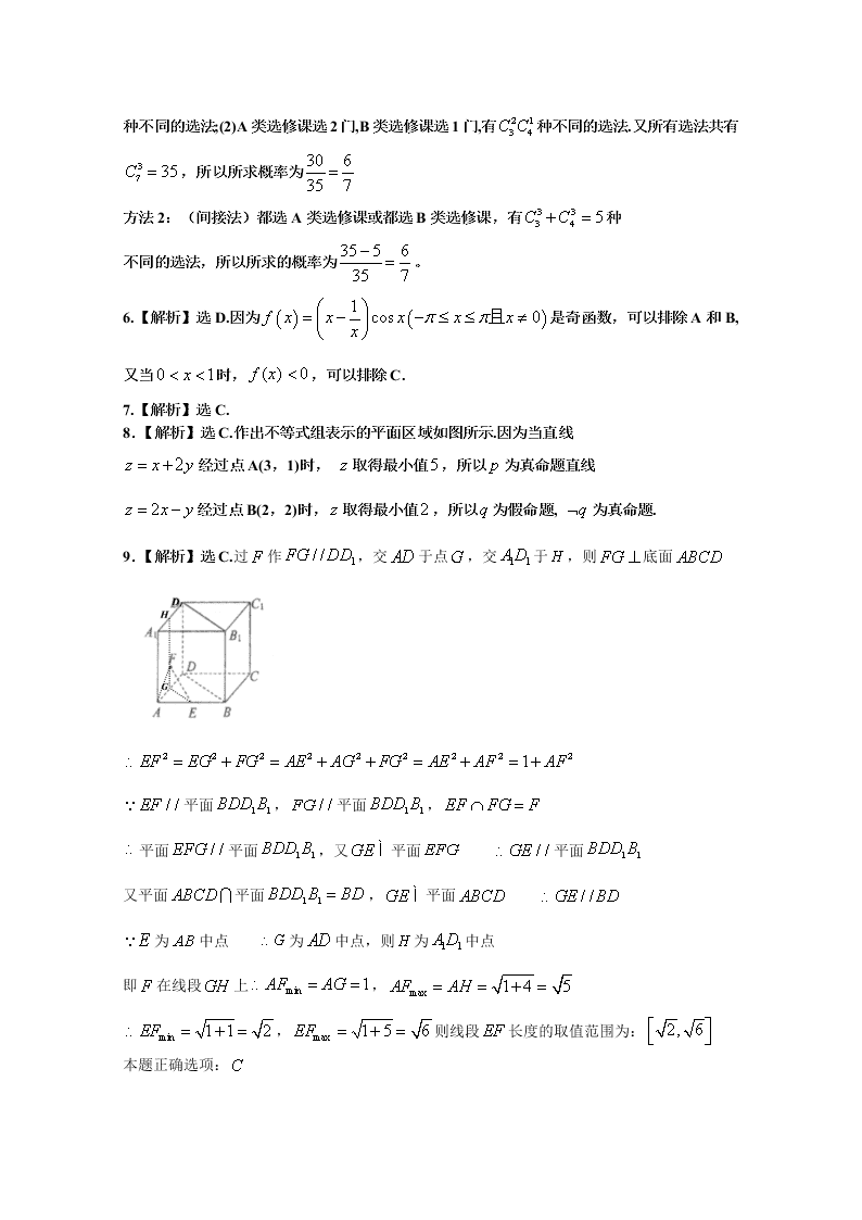 福建省2020届高三数学（理）考前冲刺适应性模拟卷（二）（Word版附答案）