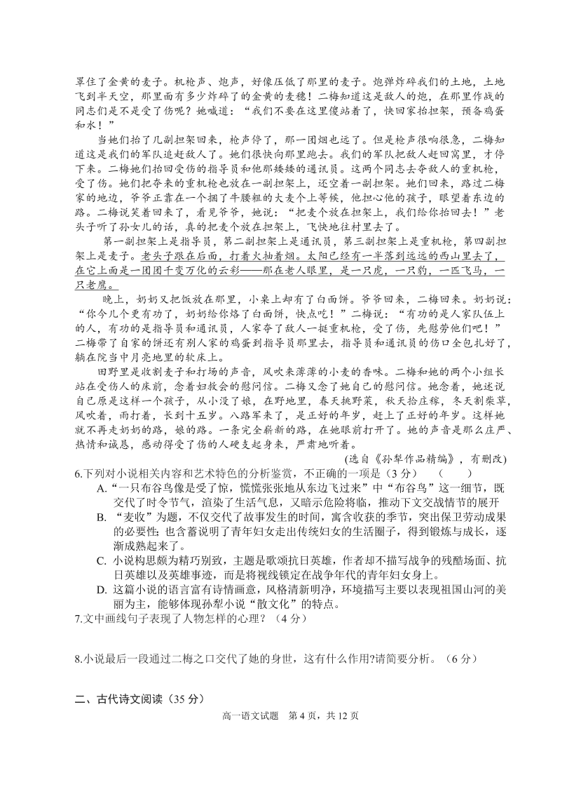 江苏省盐城四县2020-2021高一语文上学期期中联考试题（Word版附答案）