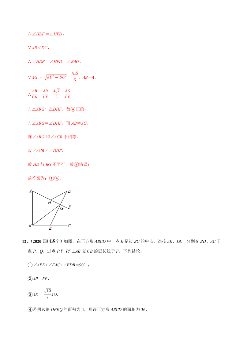 2020年中考数学选择填空压轴题汇编：几何综合结论