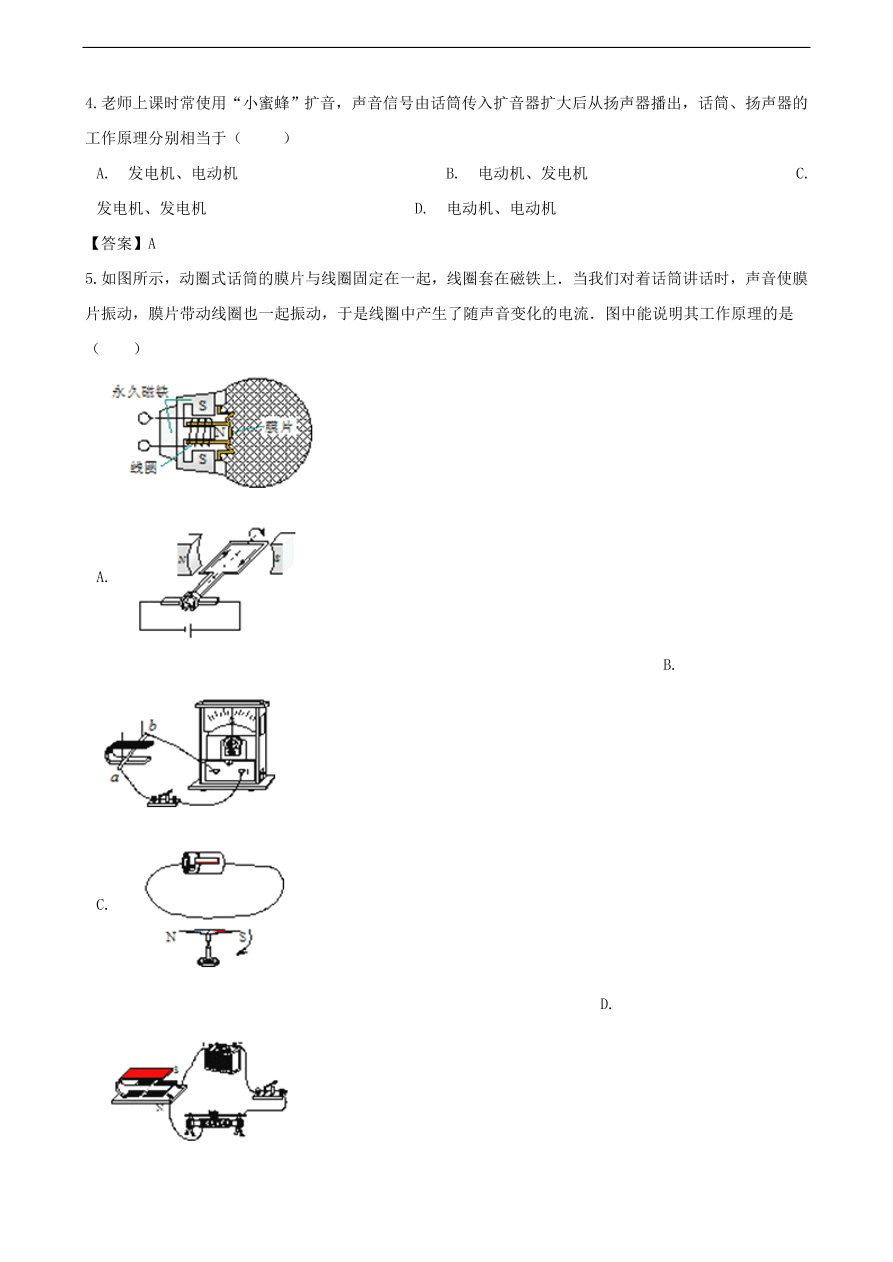 中考物理专题期末复习冲刺训练 ——电和磁