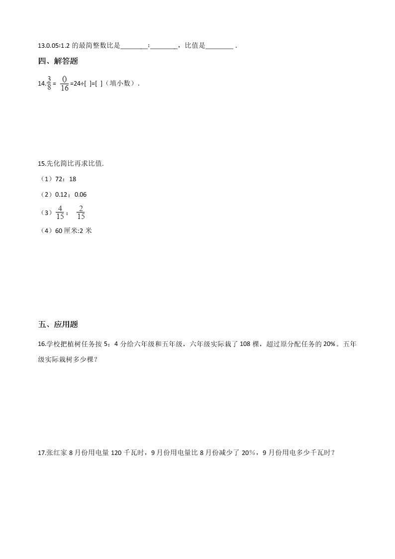 浙教版六年级上册数学《比和百分比 》单元质量检测