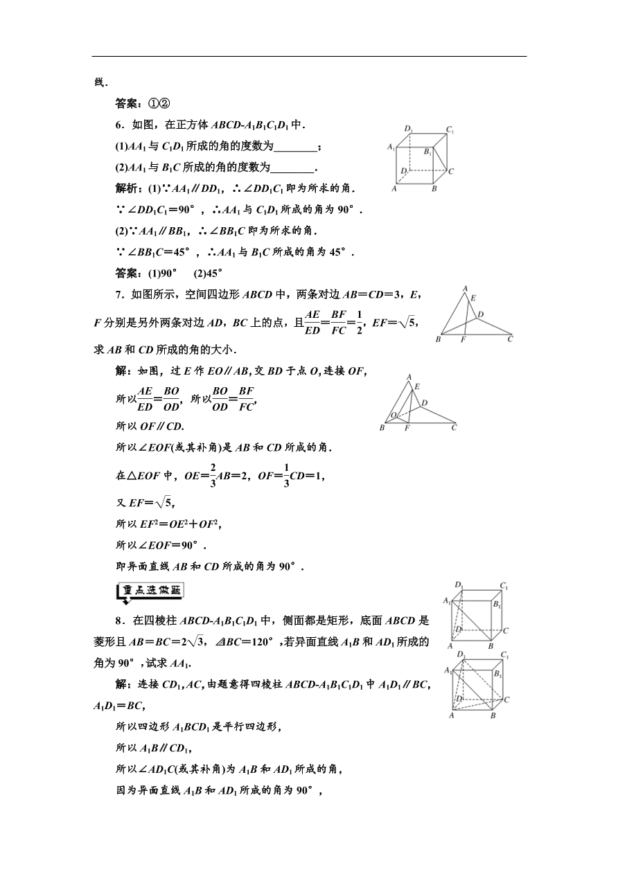 北师大高中数学必修2课时跟踪检测 （五）公理4及等角定理（含解析）