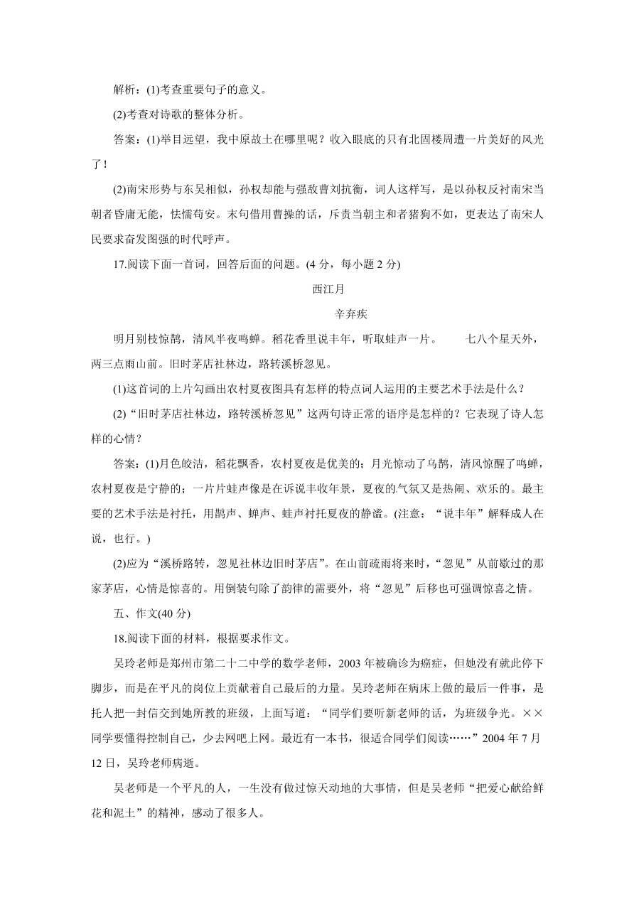 人教版高二语文上册必修5第一单元试题及答案解析