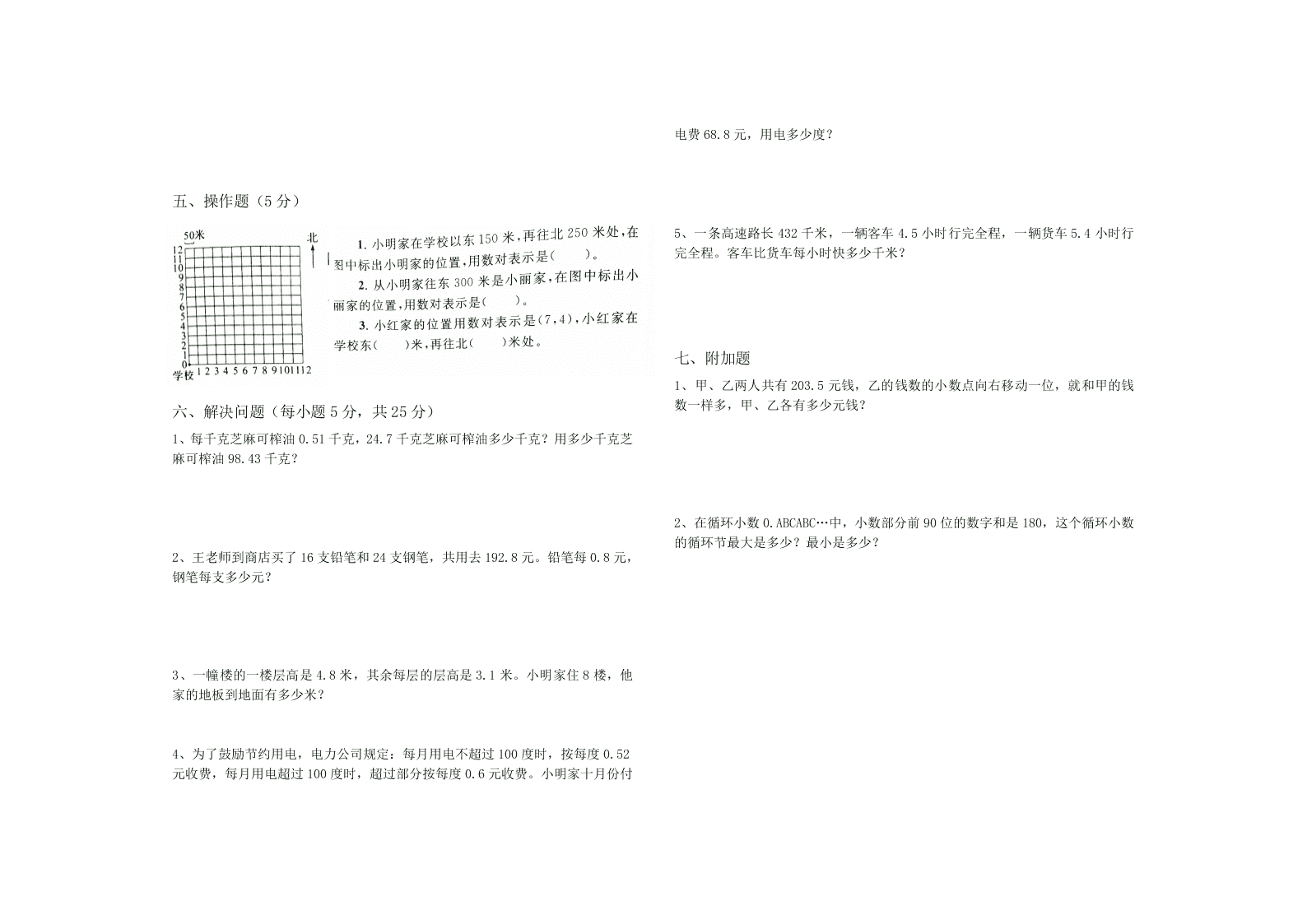 楚源小学小学数学五年级上册期中试卷