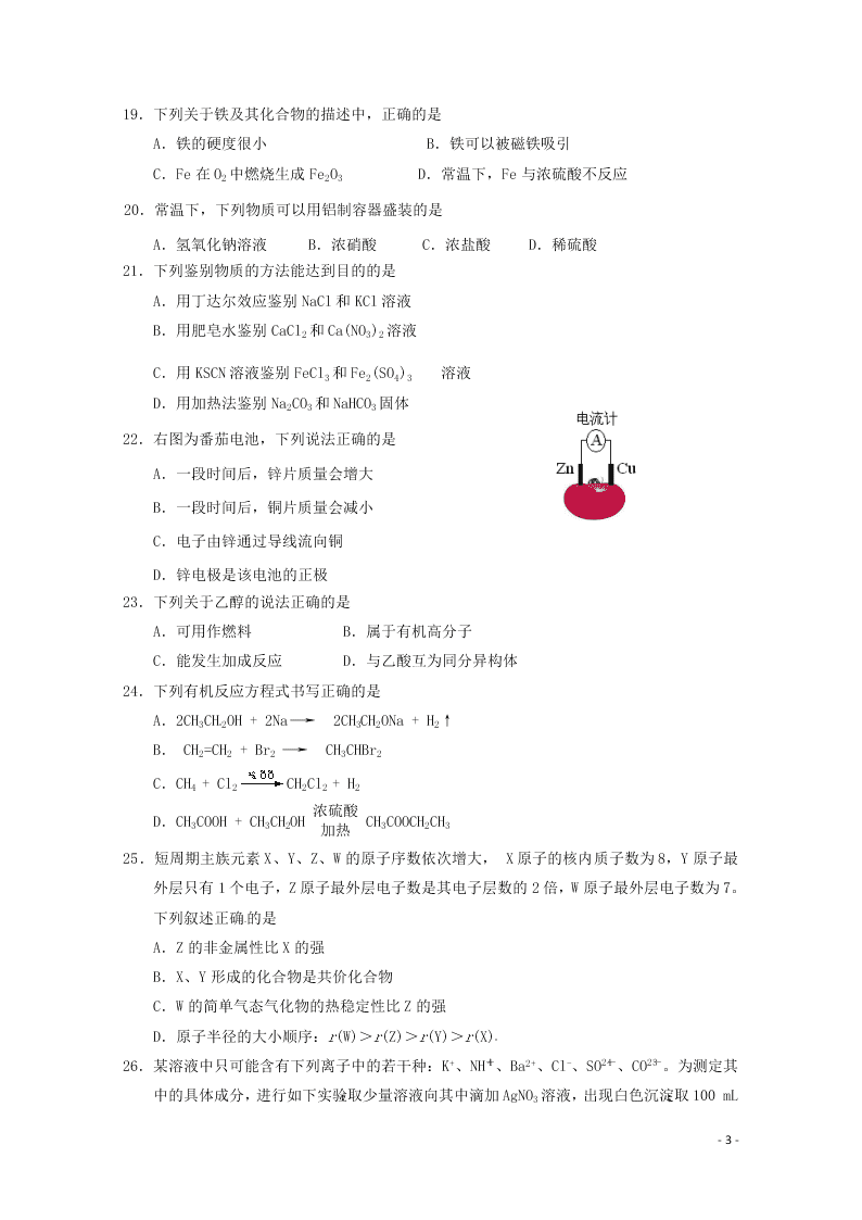 江苏省沭阳县修远中学2020-2021学年高二化学9月月考试题（含答案）