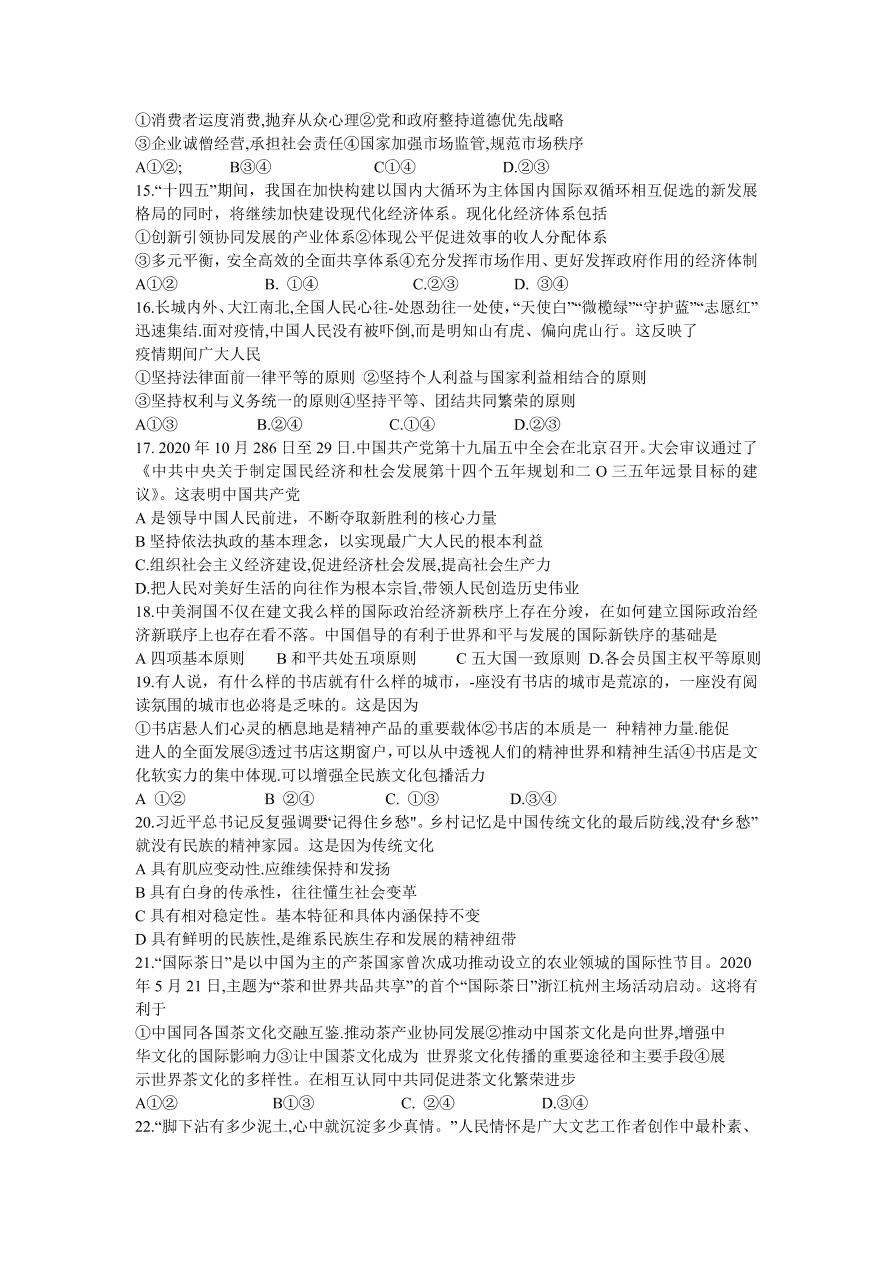 浙江省百校2021届高三政治12月联考试题（附答案Word版）