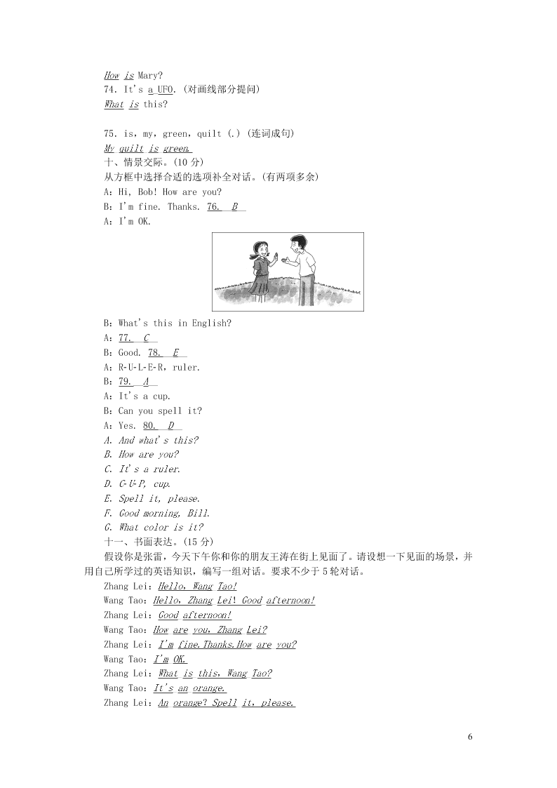 七年级英语上册Starter Units 1～3 综合水平测试2（人教新目标版）