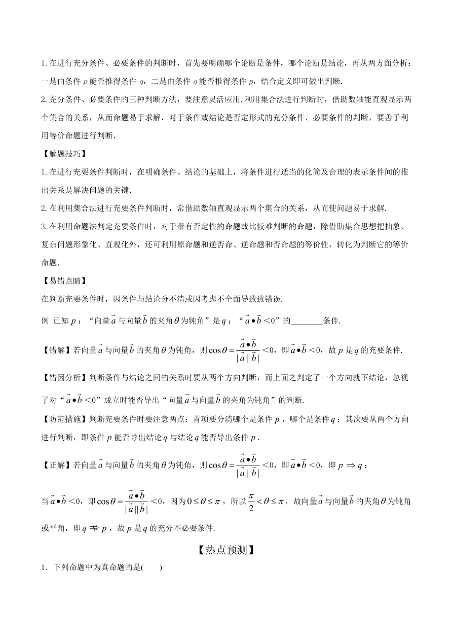 2020-2021年新高三数学一轮复习考点 常用逻辑用语（含解析）