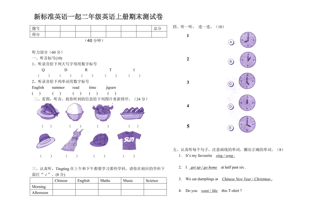 新标准英语一起二年级英语上册期末测试卷