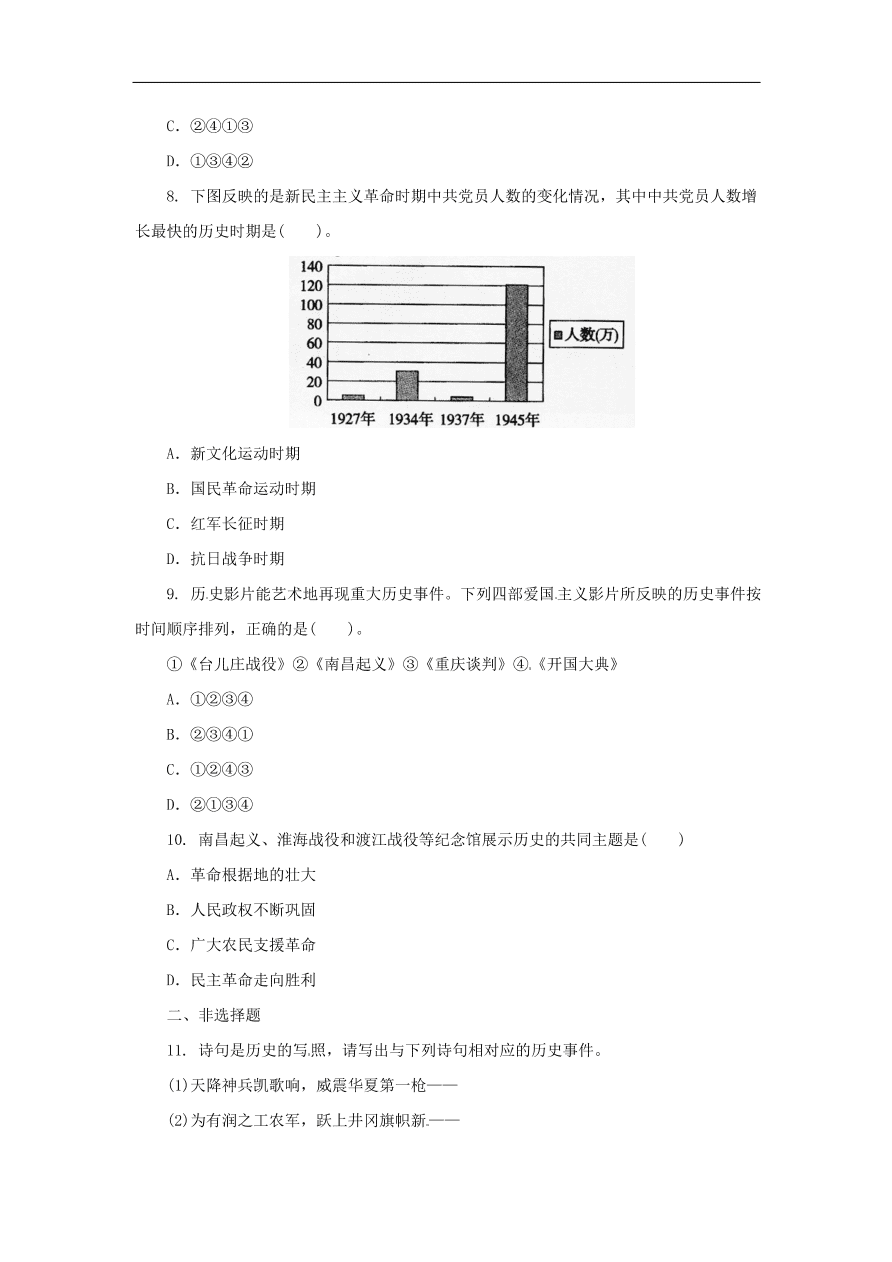 中考历史二轮复习专题1中共的奋斗历程一专项训练 含答案