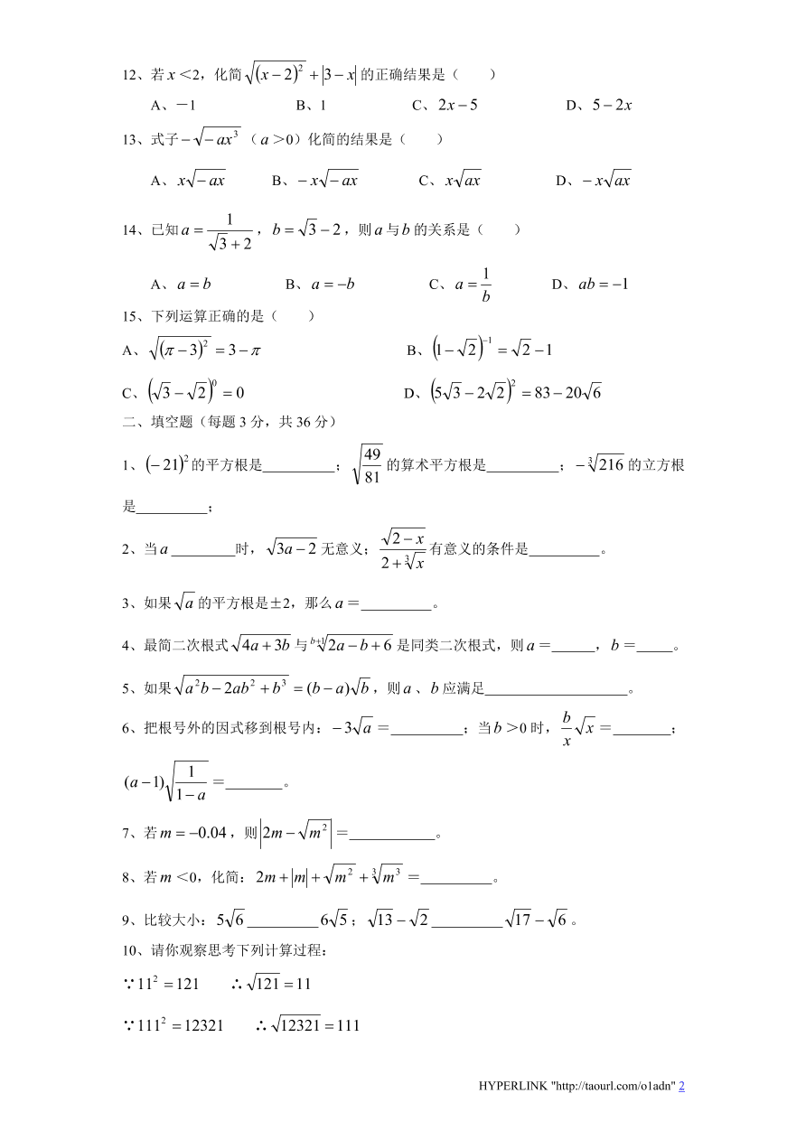 北师大版八年级数学上册第2章《实数》单元测试试卷及答案（6）