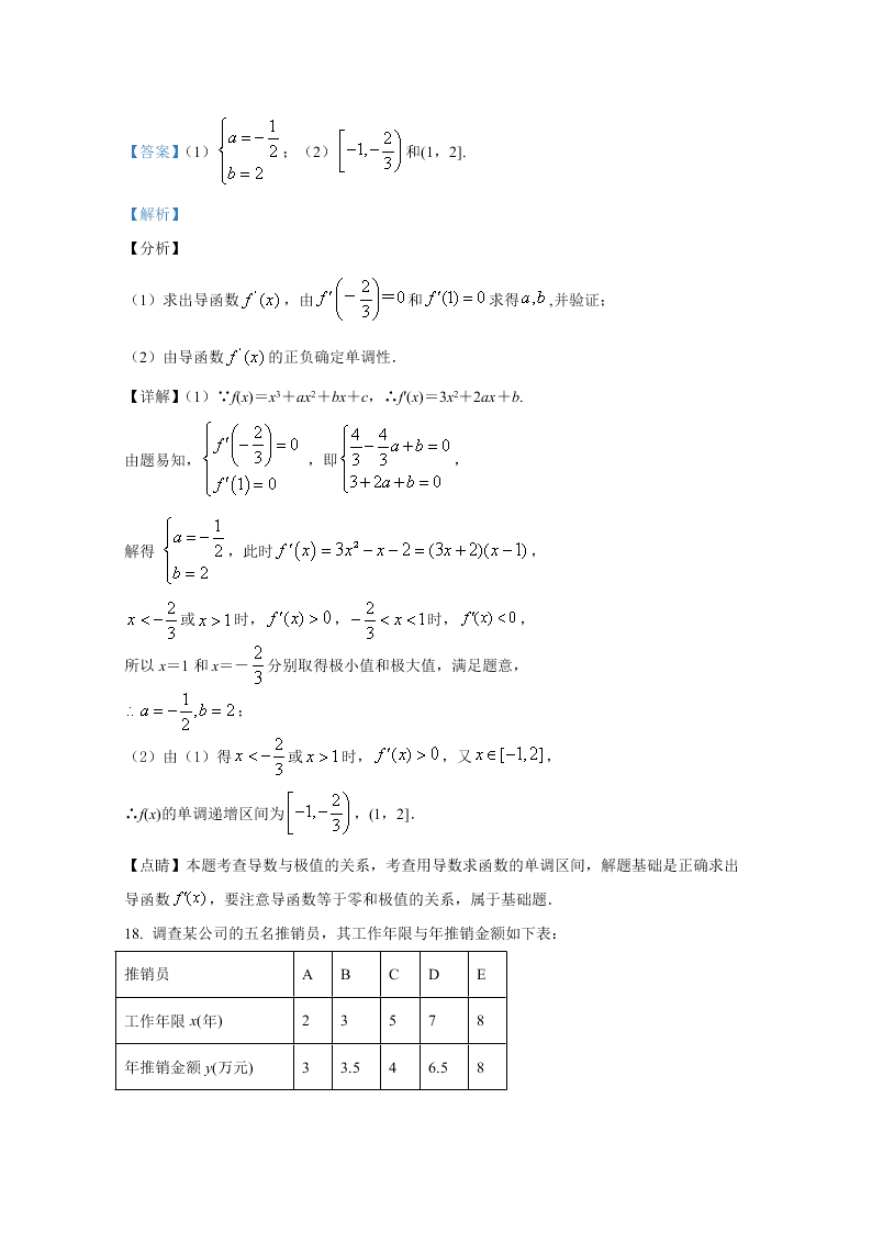 陕西省西安中学2021届高三数学（文）上学期第一次月考试题（Word版附解析）