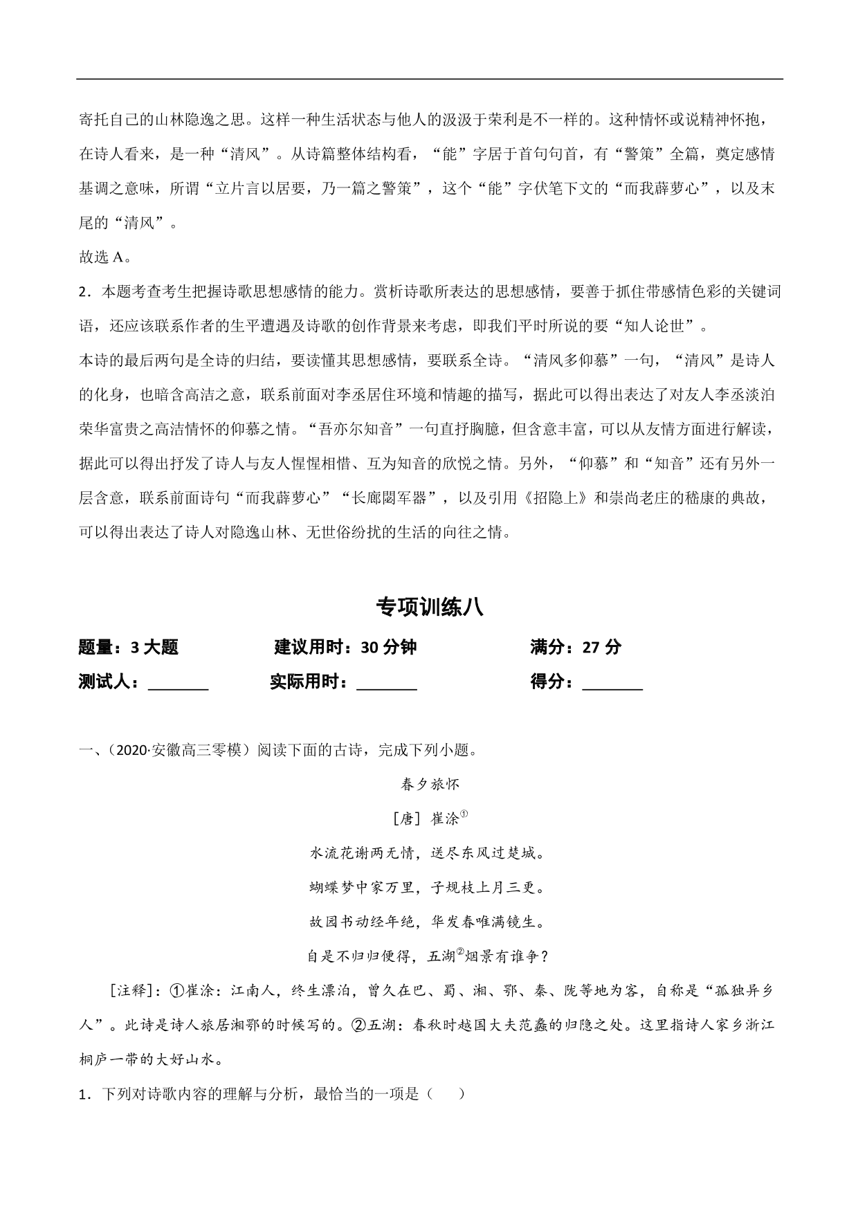 2020-2021年高考语文精选考点突破训练：古代诗歌阅读