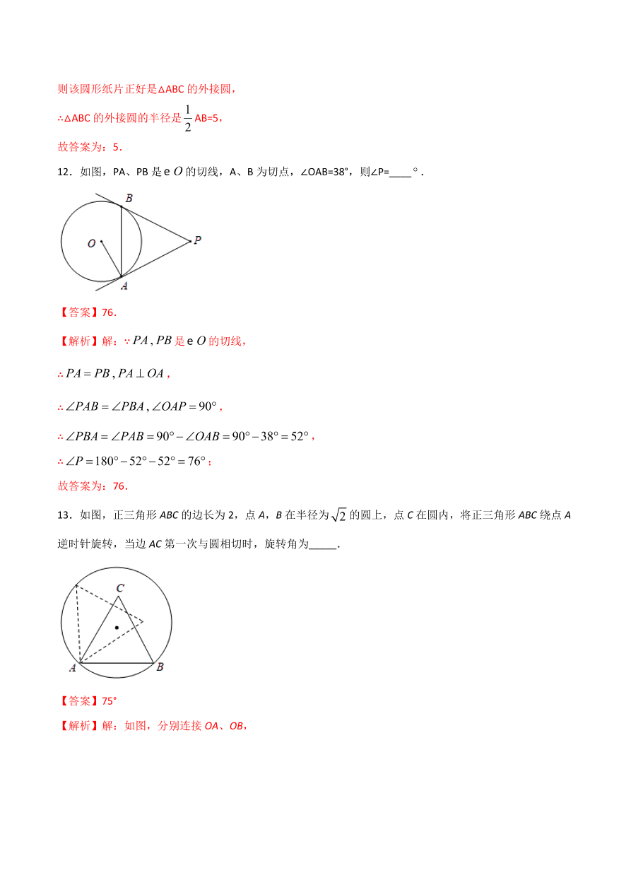 2020学年初三数学上学期同步讲解：点和圆、直线和圆的位置关系