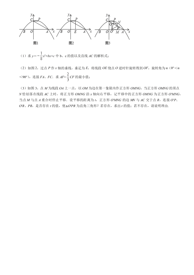 湖南省长沙市明德天心中学2019-2020学年初三第二学期入学考试数学试卷（无答案）