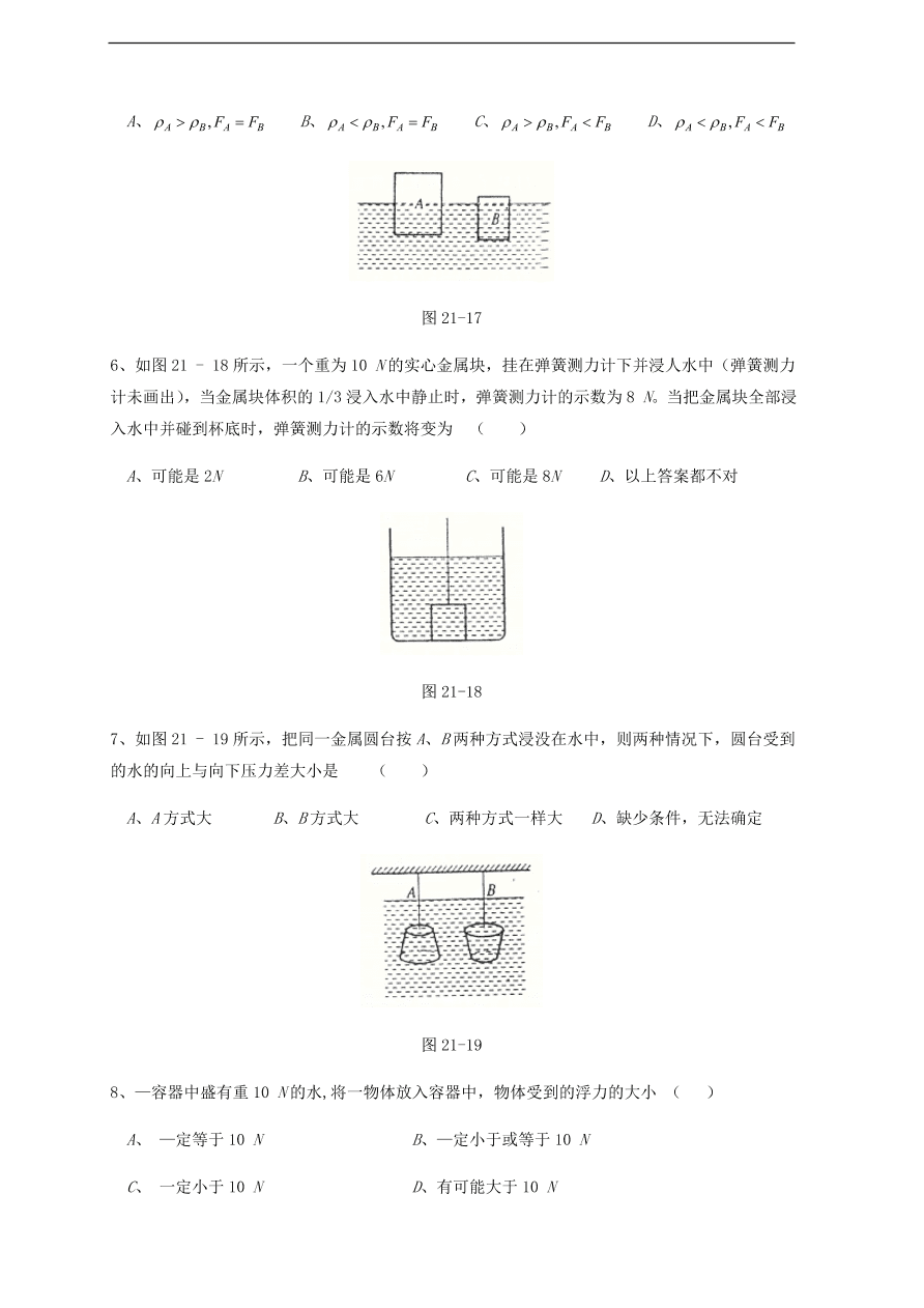 中考物理基础篇强化训练题第21讲浮力的应用