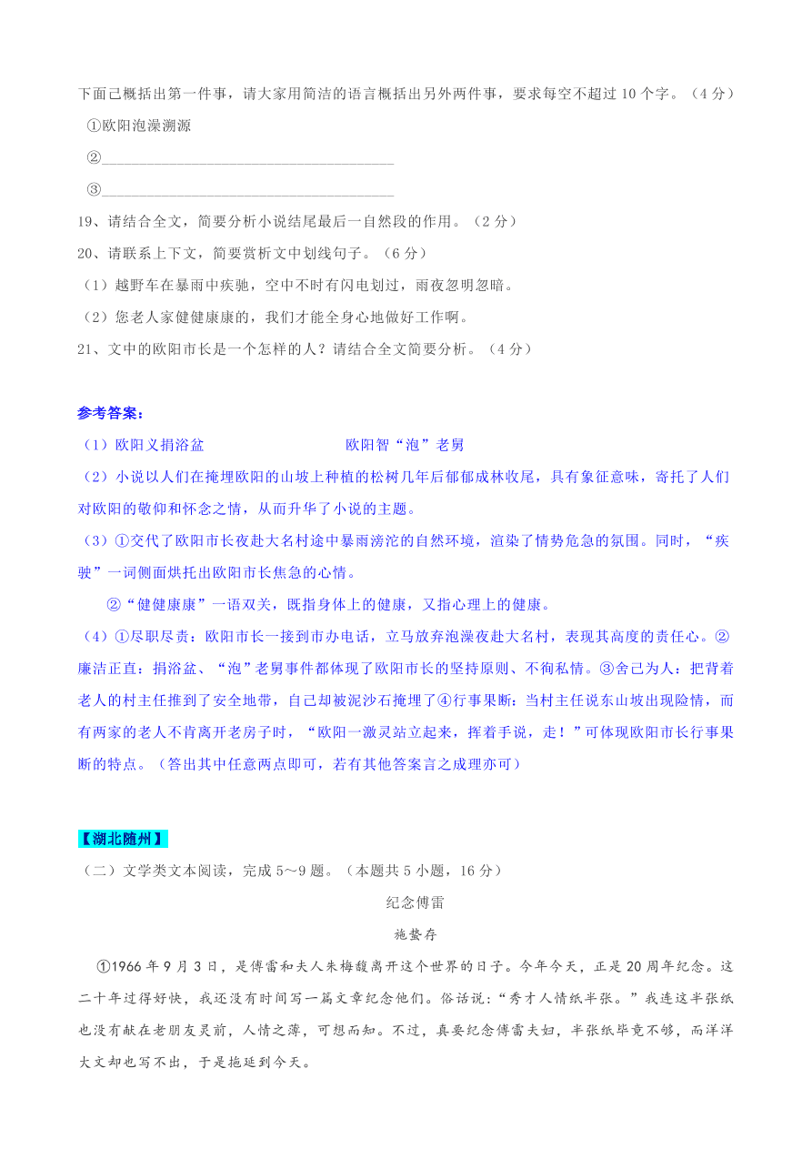 2020全国中考散文小说阅读3（含答案解析）