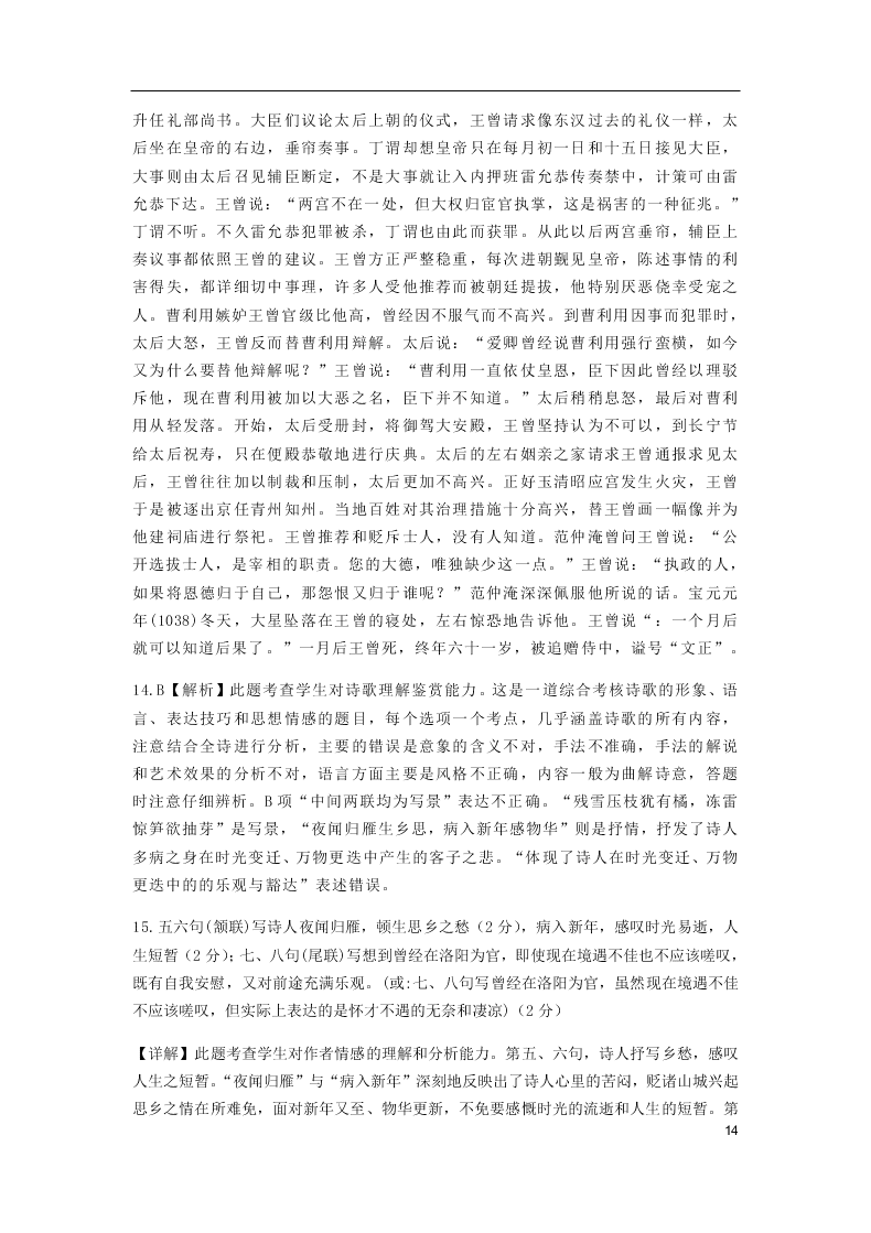 河南省鹤壁市高级中学2021届高三（上）语文8月月考试题（含答案）