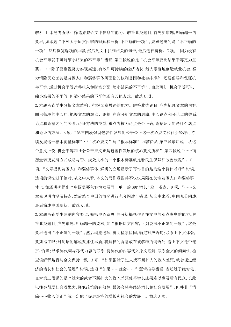 2020届高三语文一轮复习知识点2论述类文本阅读政论文（含解析）