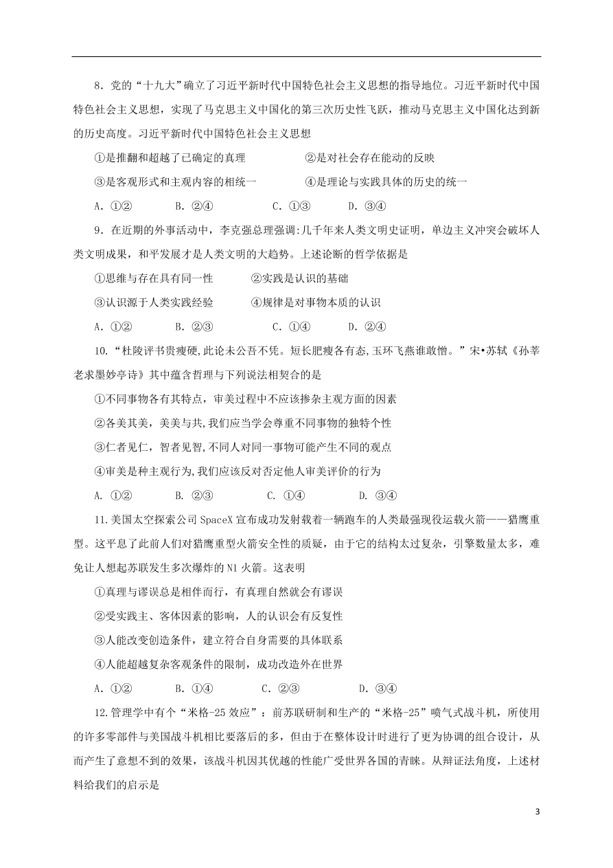 黑龙江省大庆实验中学2020-2021学年高二政治10月月考试题