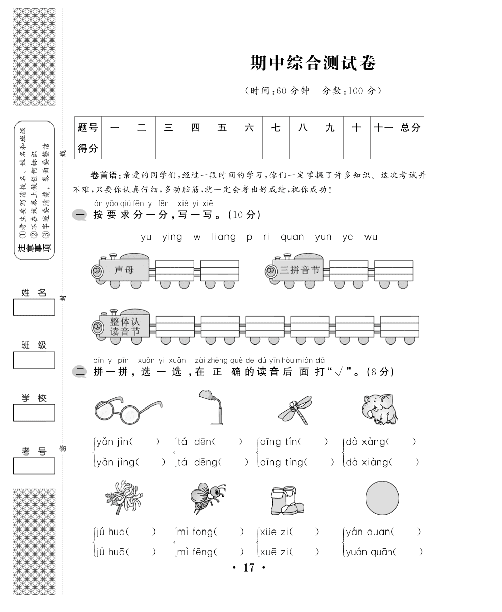 部编版2020—2021年度一年级语文上册期中测试卷二