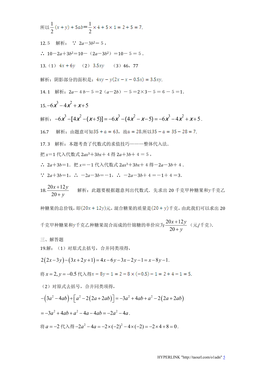 北师大版七年级数学上册第3章《整式及其加减》单元测试试卷及答案（2）