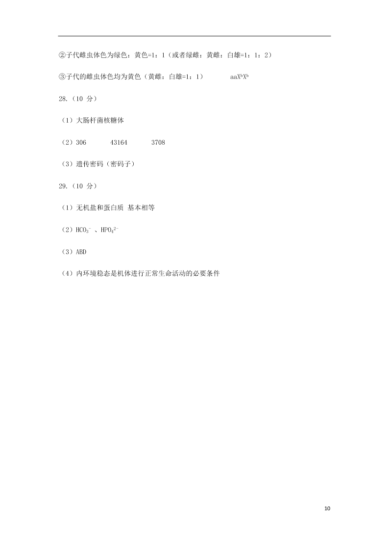 湖南省娄底一中2020-2021学年高二生物上学期9月月考试题（含答案）