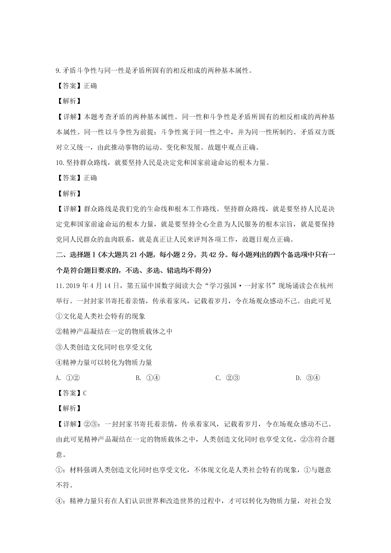 浙江省慈溪市2019-2020高二政治上学期期末试题（Word版附解析）