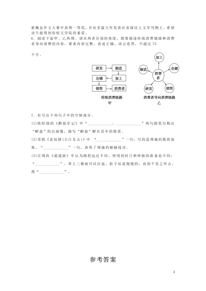 2020安徽省六安市第一中学高一下学期语文辅导作业基础卷（九）