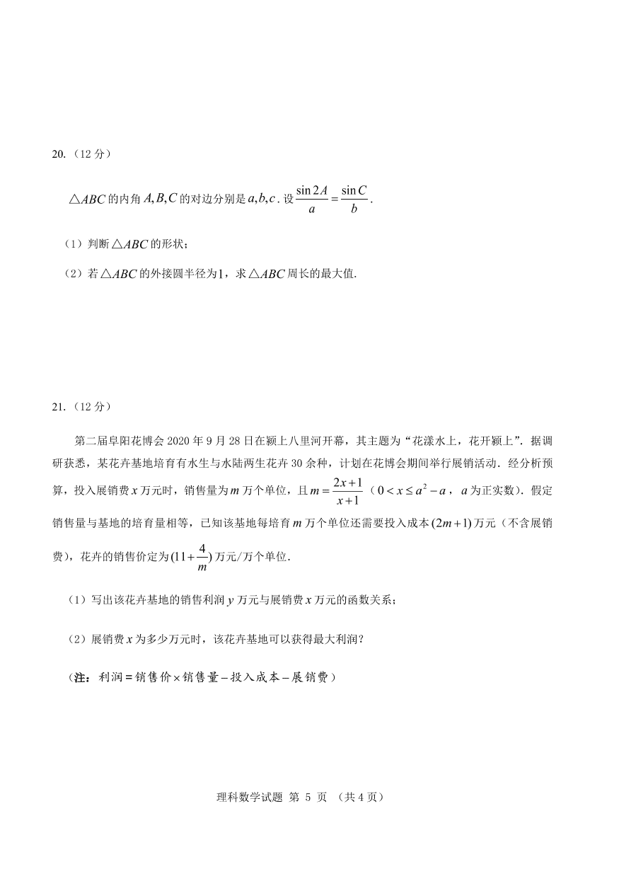 安徽省五校2021届高三数学（理）12月联考试题（Word版附答案）