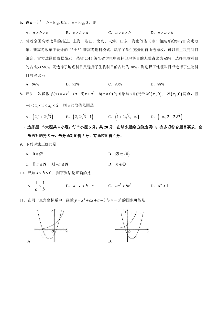 福建省龙岩市六校2020-2021高一数学上学期期中联考试题（Word版附答案）