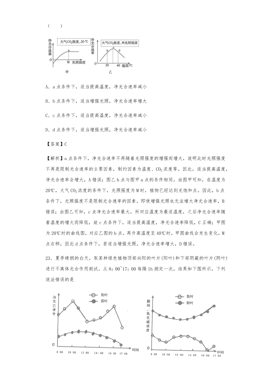 人教版高三生物下册期末考点复习题及解析：呼吸作用与光合作用