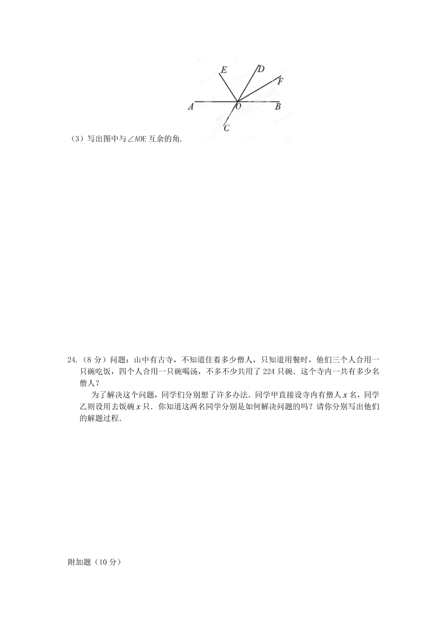 七年级上学期数学期末模拟试题及答案