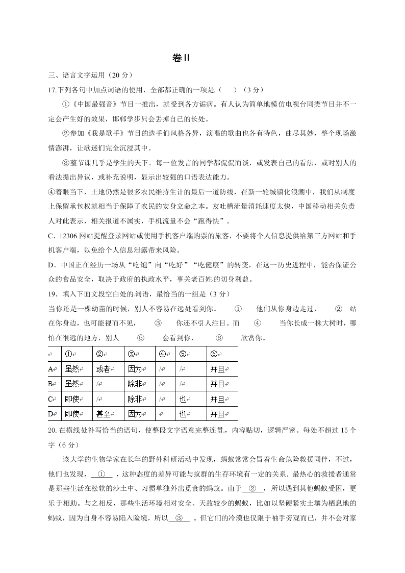 大连二十中高一语文上学期期末试卷及答案