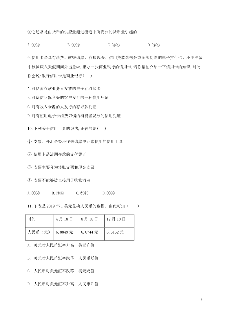 四川省成都外国语学校2020-2021学年高一政治10月月考试题（含答案）