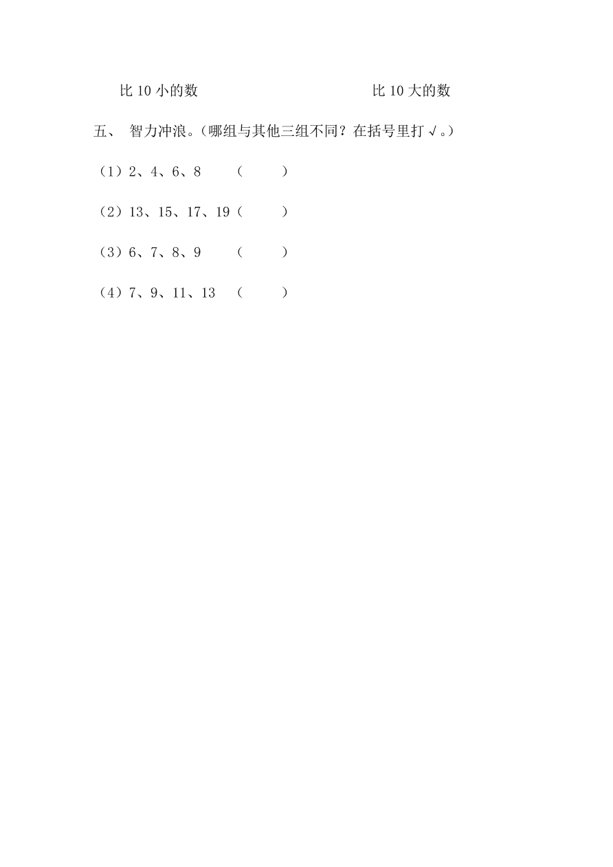 新人教版一年级数学上册第六单元《数数、读数和写数》同步练习