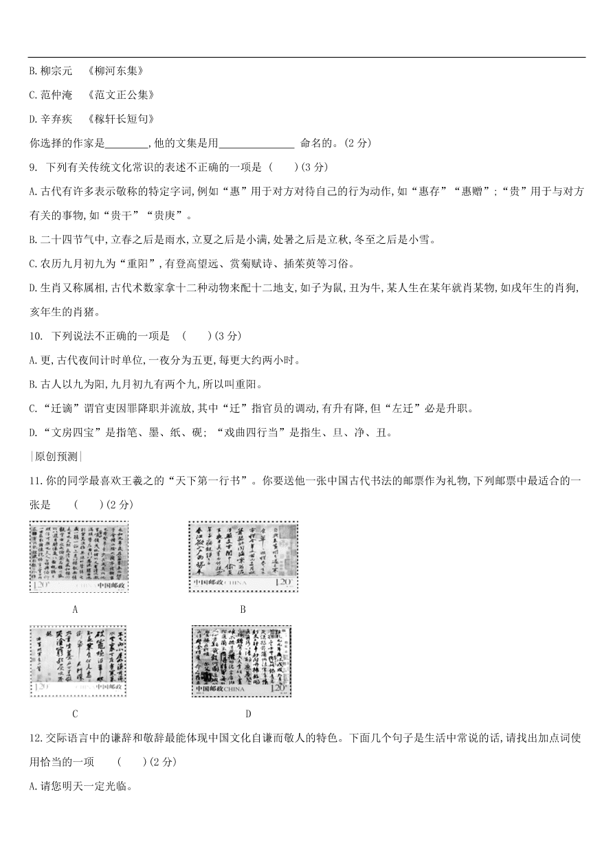 新人教版 中考语文总复习第一部分语文知识积累专题训练05传统文化（含答案）