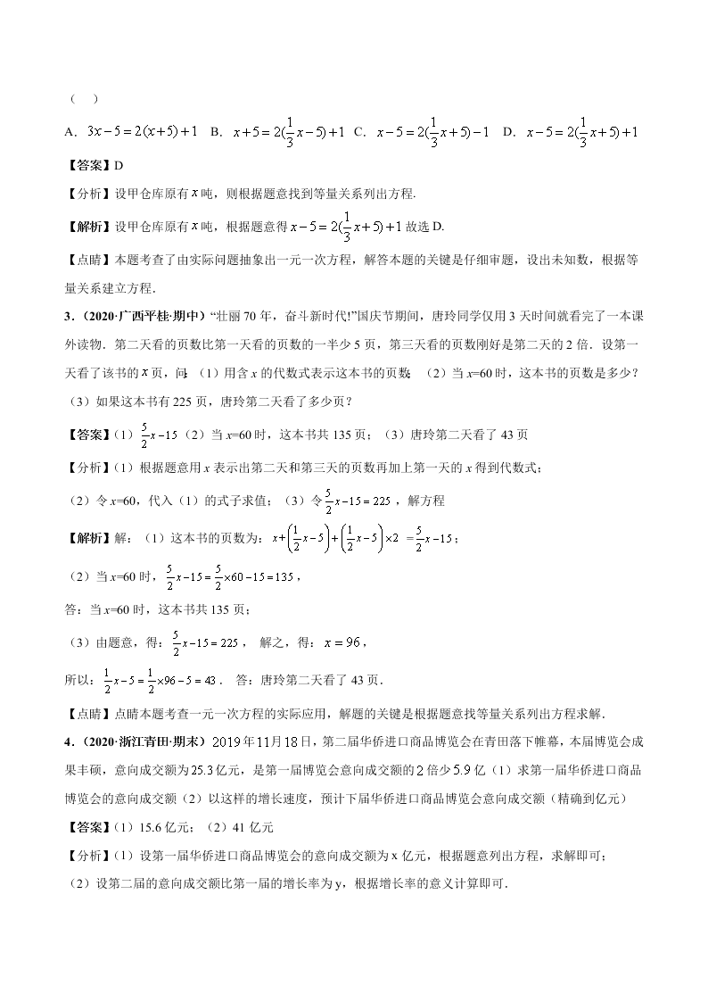 2020-2021学年人教版初一数学上学期高频考点03 一元一次方程的应用题(2)