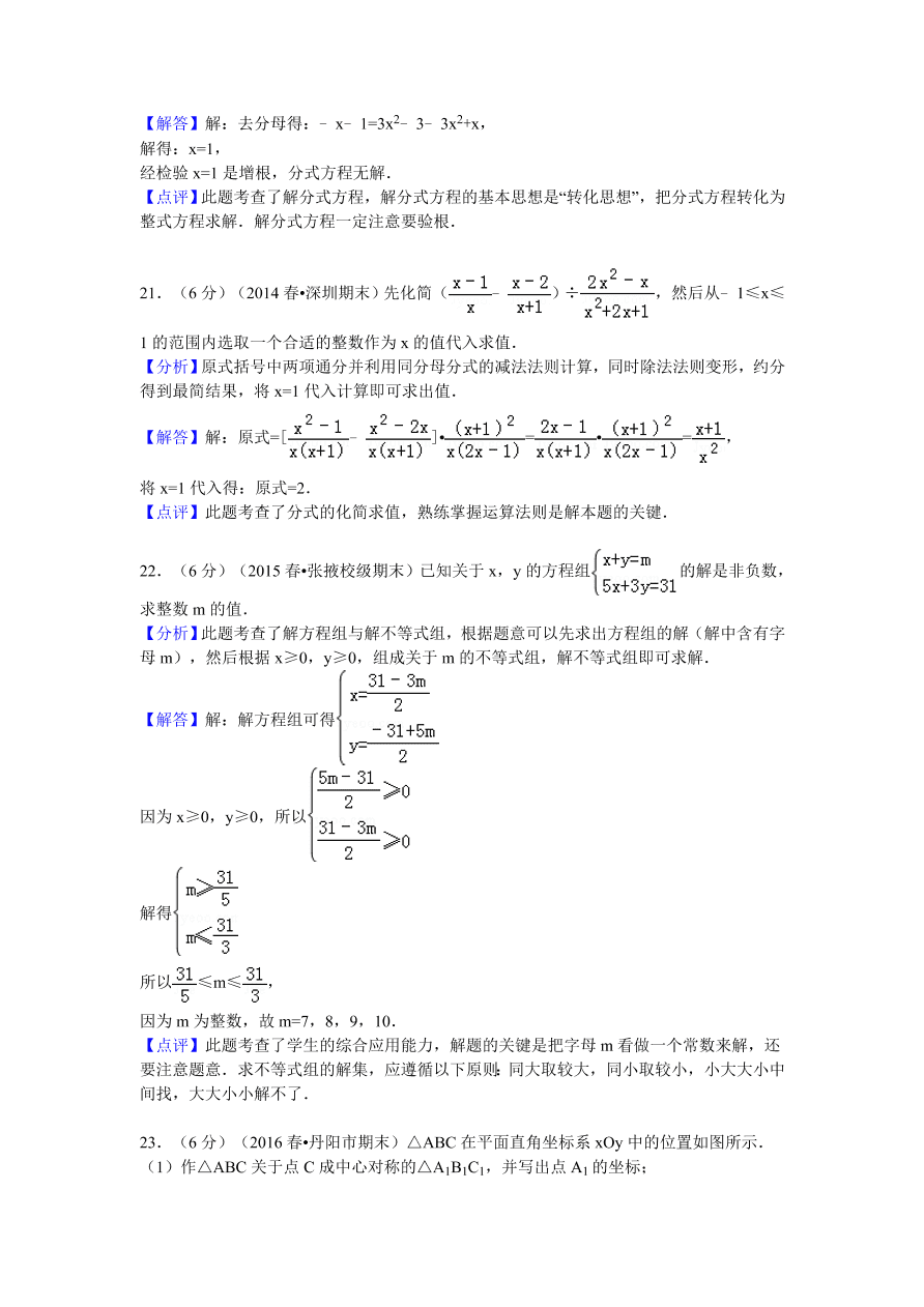 四川省雅安中学八年级（下）期中数学试卷