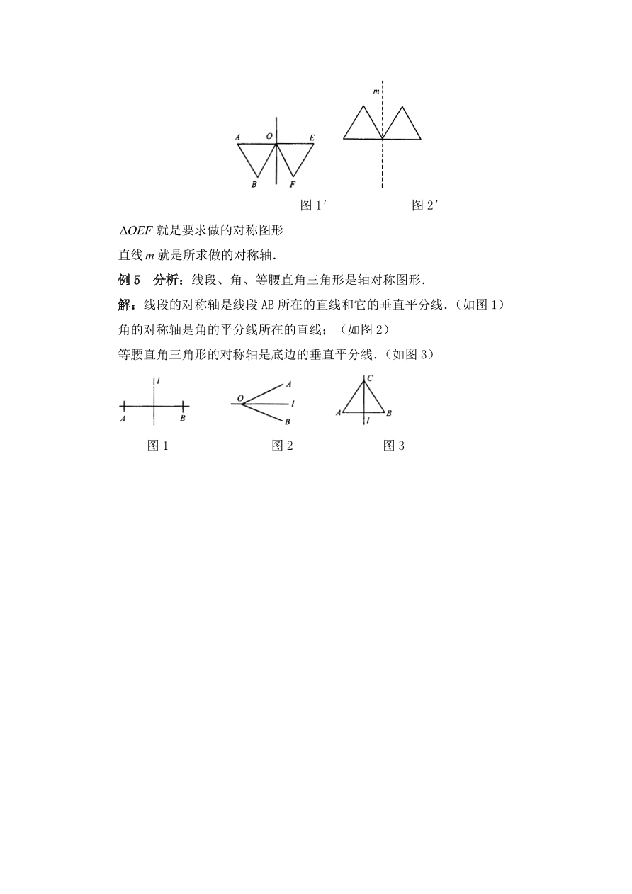 七年级数学下册《5.2探索轴对称的性质》典型例题及答案