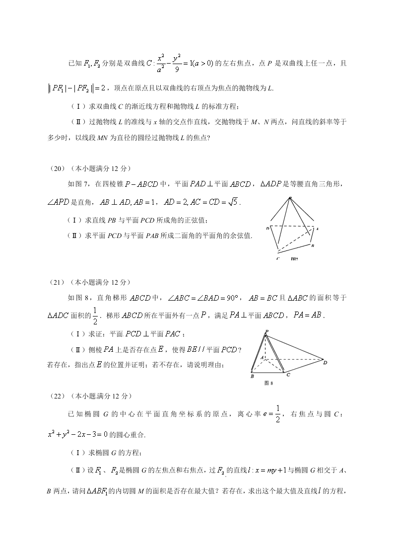 肇庆市高二第一学期期末统测数学（理）试卷及答案