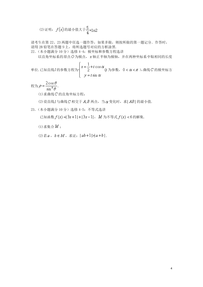 河南省洛阳一高2021届高三（文）数学9月月考试题