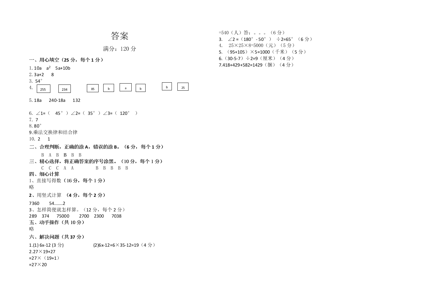 青岛版四年级下册数学期中测试题附答案