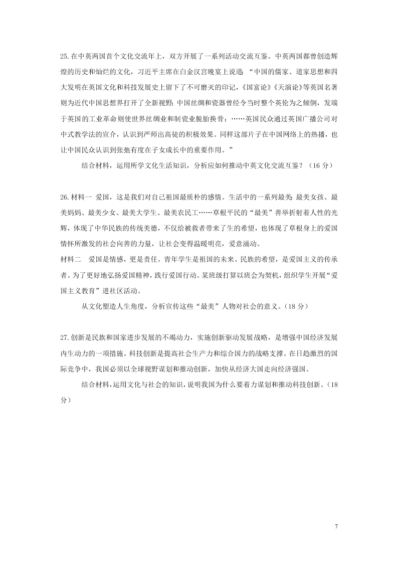 安徽省肥东县高级中学2020-2021学年高二政治上学期第二次月考试题（含答案）