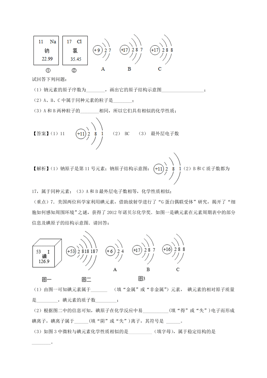 2020-2021九年级化学上学期期中必刷题02填空题