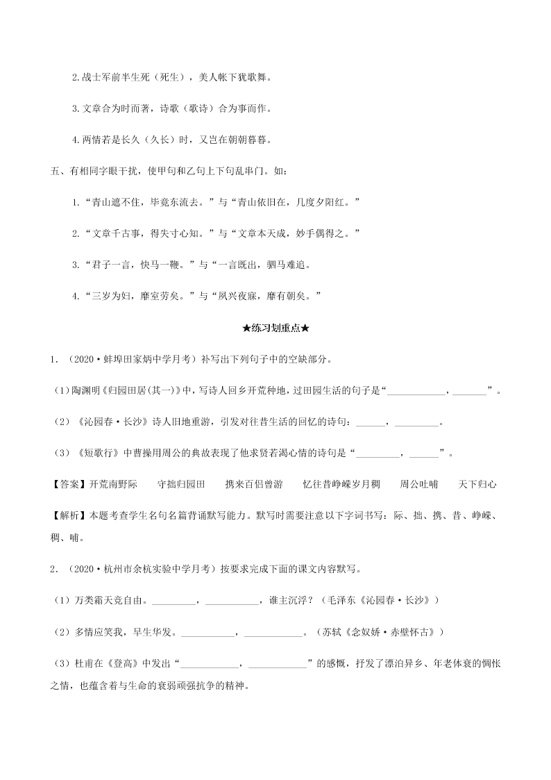 2020-2021学年统编版高一语文上学期期中考重点知识专题14  名句名篇默写